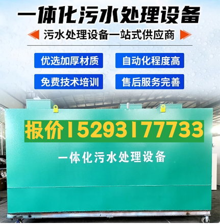长丰镇一体化污水处理设备 污水处理设备生产厂家