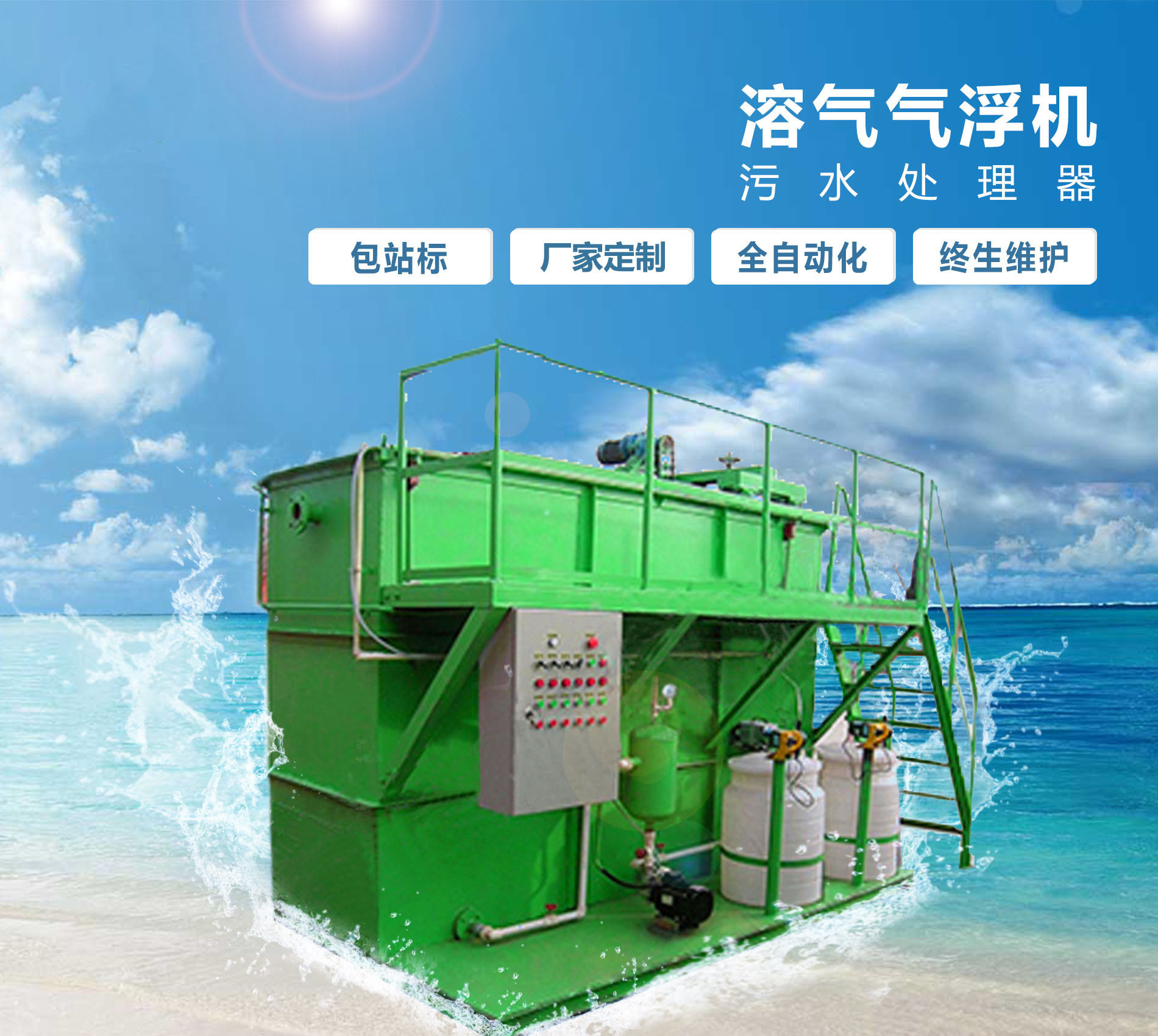 长丰镇溶气气浮机